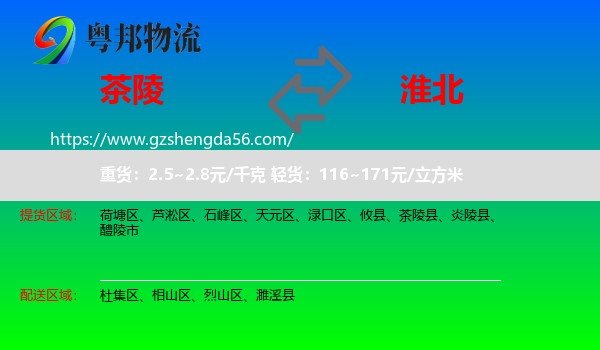 茶陵县到淮北物流