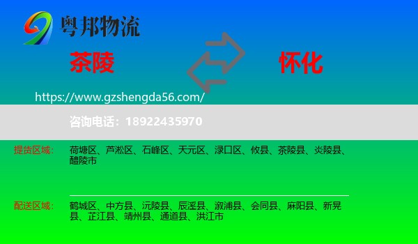 茶陵县到怀化物流