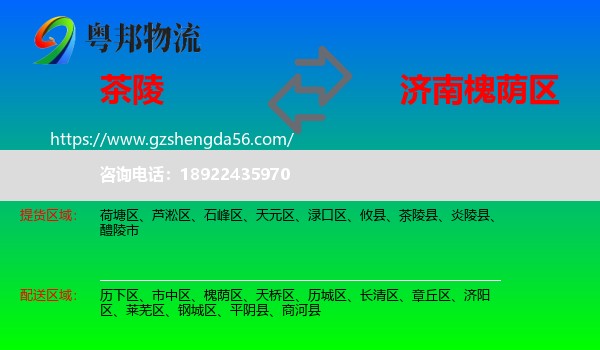 茶陵县到槐荫区物流专线
