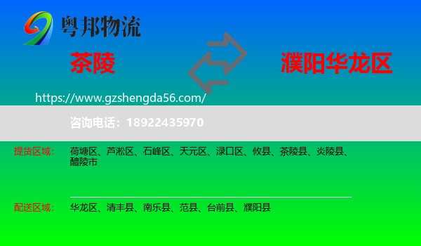 茶陵县到华龙区物流专线