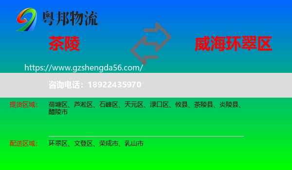 茶陵县到环翠区物流专线