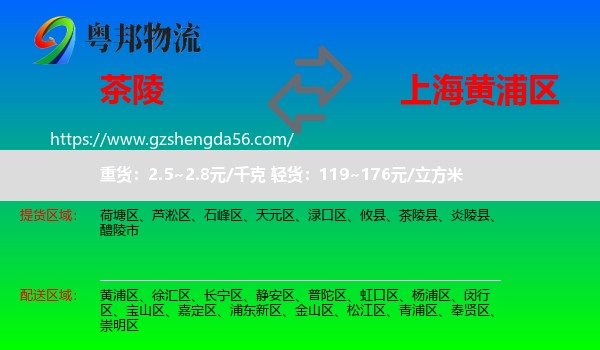 茶陵县到黄浦区物流专线
