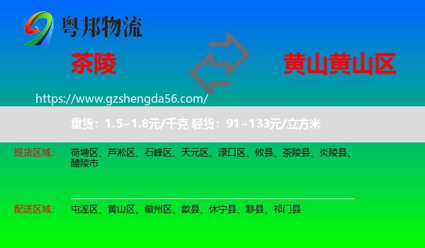 茶陵县到黄山区物流专线