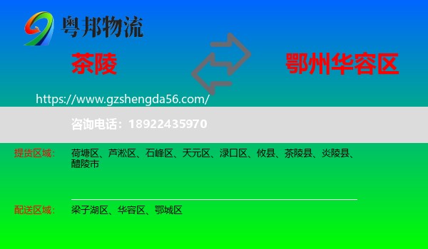 茶陵县到华容区物流专线