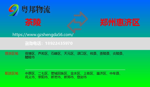 茶陵县到惠济区物流专线