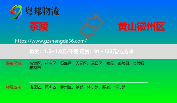 茶陵县到徽州区物流专线