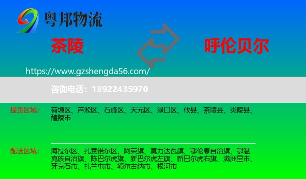 茶陵县到呼伦贝尔物流