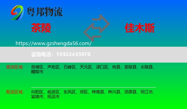 茶陵县到佳木斯物流
