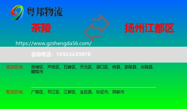 茶陵县到江都区物流专线
