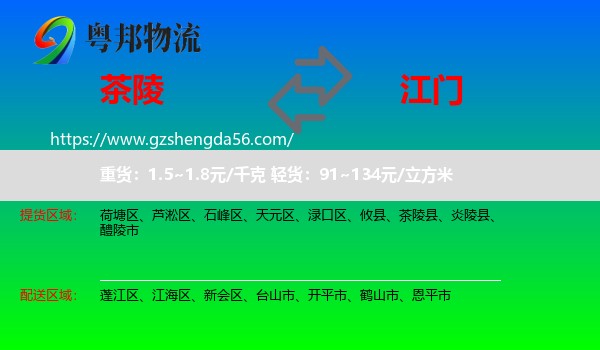 茶陵县到江门物流