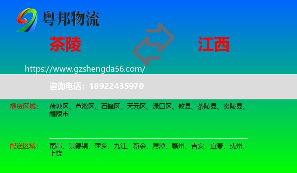 茶陵县到江西物流