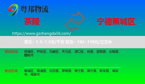 茶陵县到蕉城区物流专线