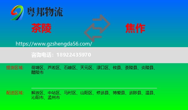 茶陵县到焦作物流
