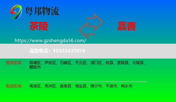 茶陵县到嘉善县物流专线