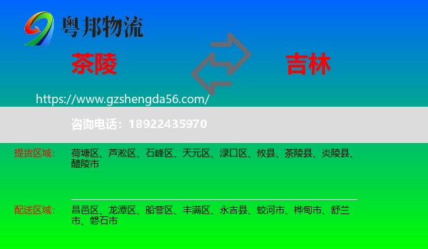 茶陵县到吉林市物流