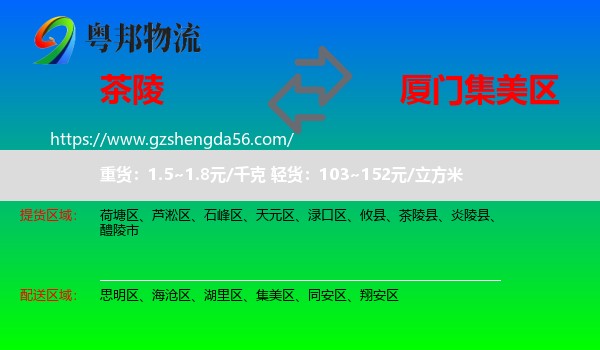 茶陵县到集美区物流专线