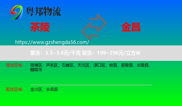 茶陵县到金昌物流