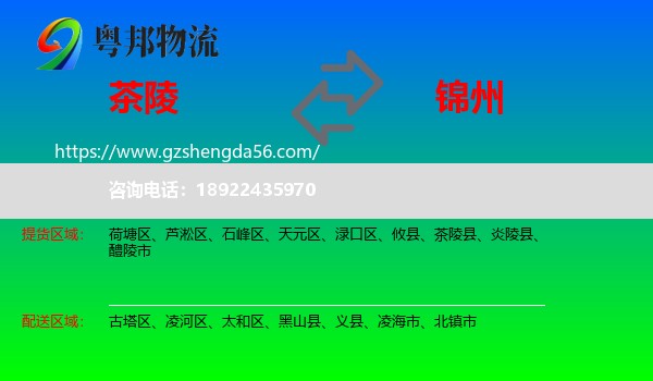 茶陵县到锦州物流