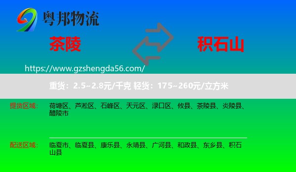 茶陵县到积石山县物流专线
