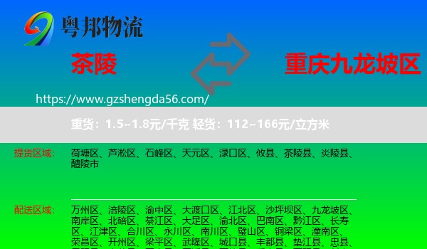 茶陵县到九龙坡区物流