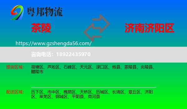 茶陵县到济阳区物流专线