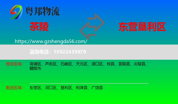 茶陵县到垦利区物流专线
