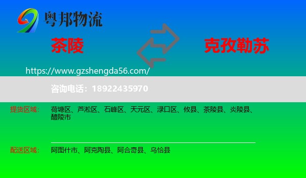 茶陵县到克孜勒苏物流