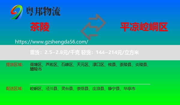 茶陵县到崆峒区物流专线