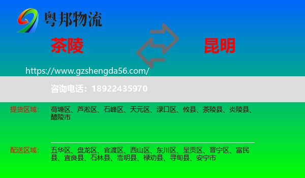 茶陵县到昆明专线