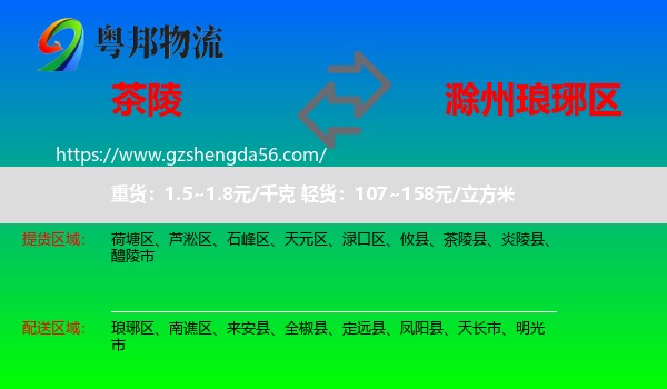 茶陵县到琅琊区物流专线