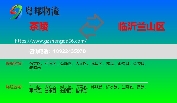 茶陵县到兰山区物流专线