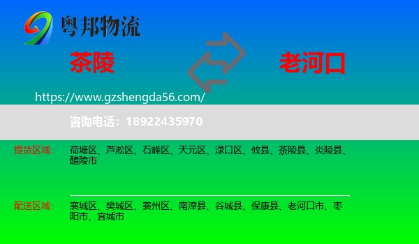 茶陵县到老河口市物流专线