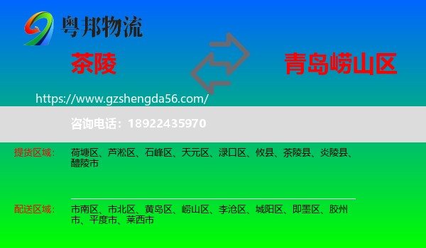 茶陵县到崂山区物流专线