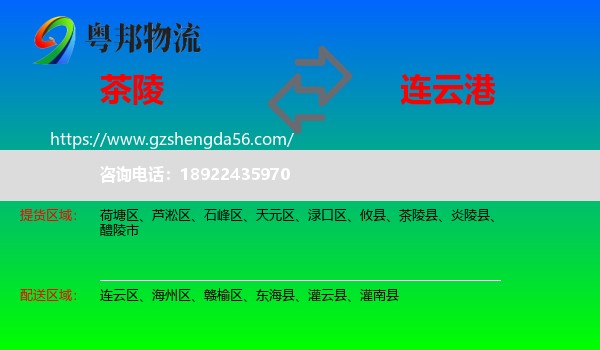 茶陵县到连云港物流