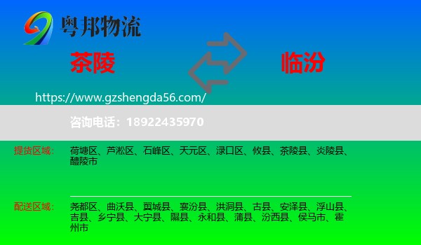茶陵县到临汾物流