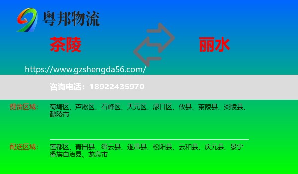 茶陵县到丽水物流