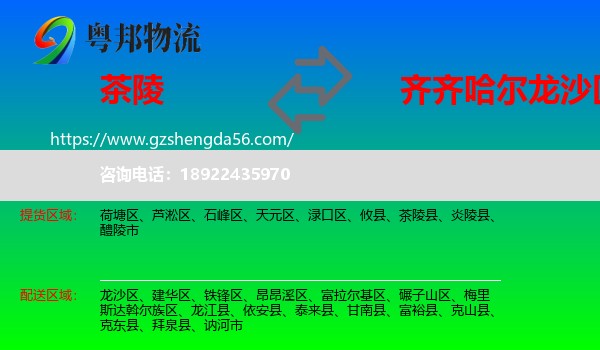 茶陵县到龙沙区物流专线