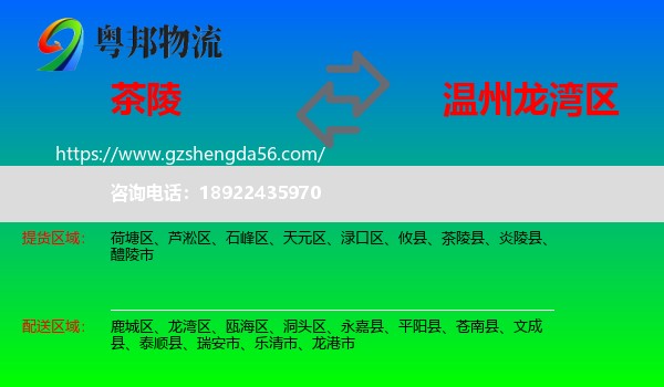 茶陵县到龙湾区物流专线