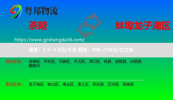 茶陵县到龙子湖区物流专线