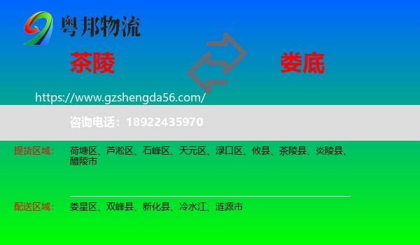 茶陵县到娄底物流