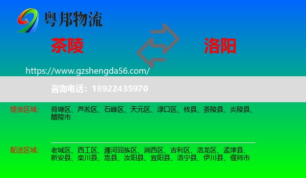 茶陵县到洛阳物流