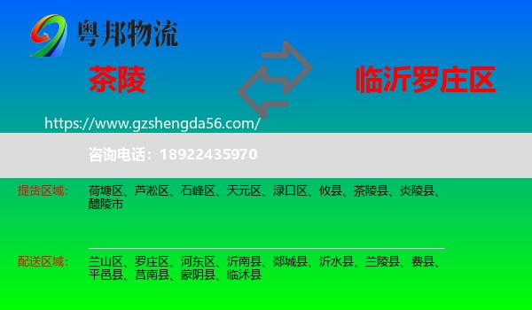 茶陵县到罗庄区物流专线