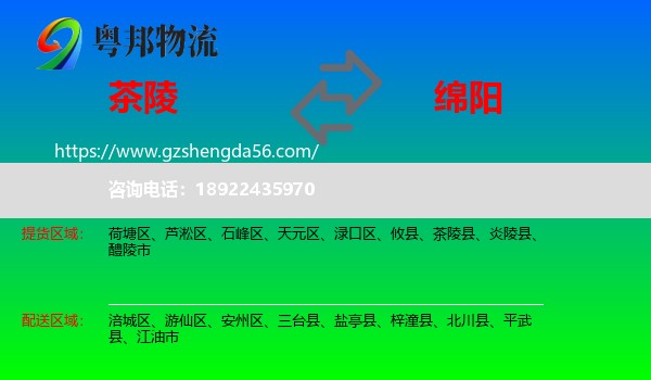 茶陵县到绵阳物流