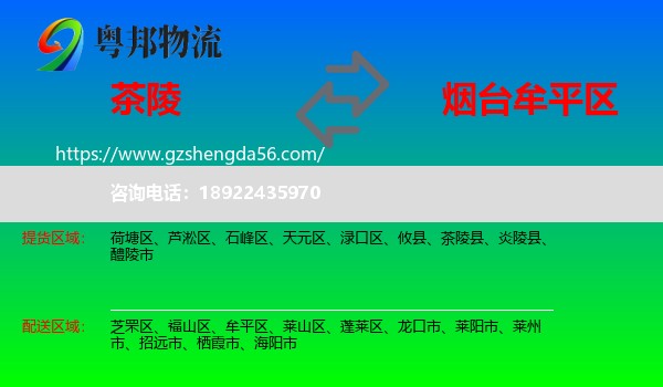 茶陵县到牟平区物流专线