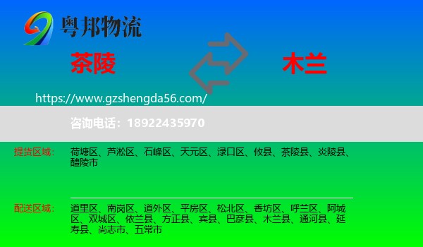 茶陵县到木兰县物流专线