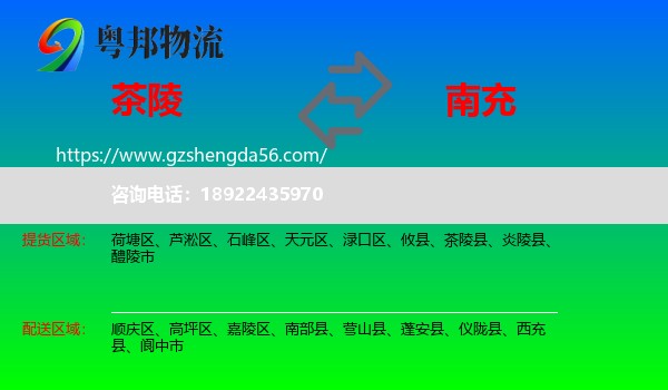 茶陵县到南充物流