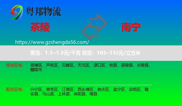 茶陵县到南宁专线