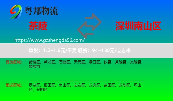 茶陵县到南山区物流专线