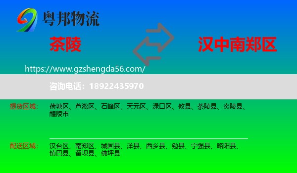 茶陵县到南郑区物流专线