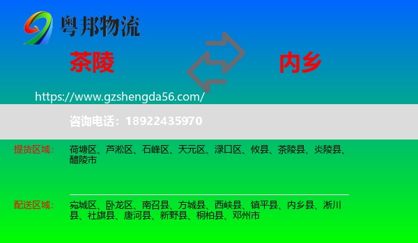 茶陵县到内乡县物流专线